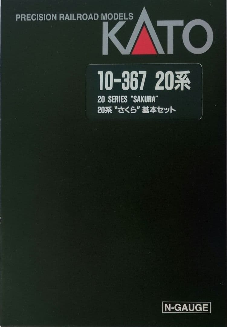 鉄道模型 20系 さくら 7両基本セット