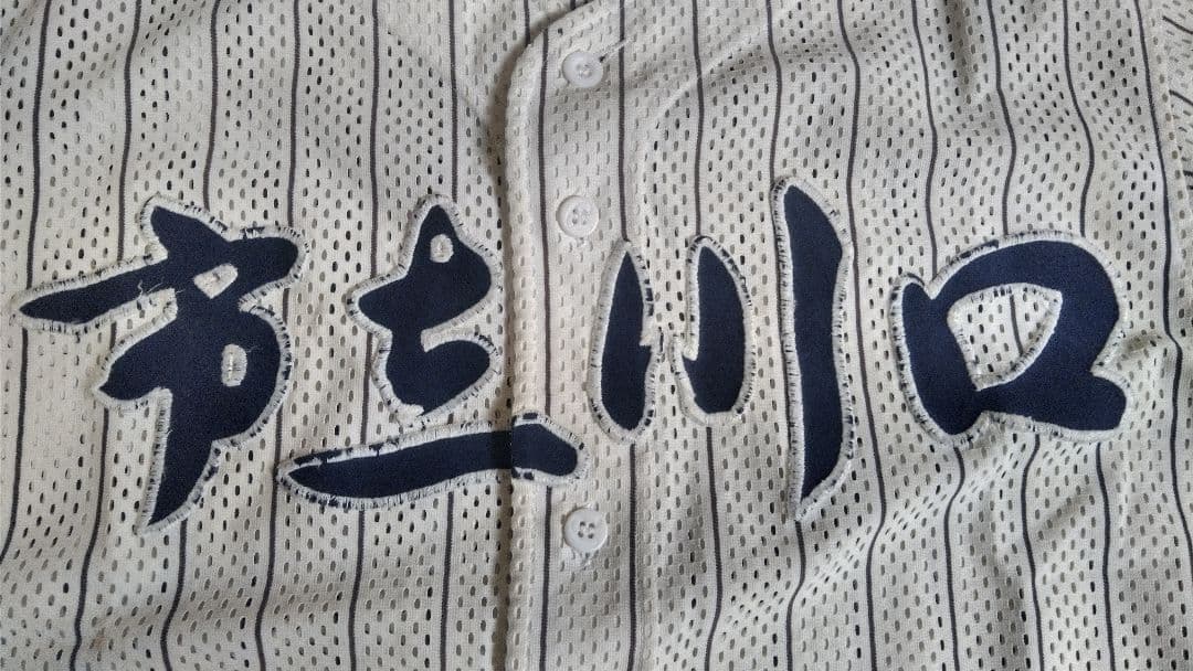 市立川口高校　野球部　ユニフォーム　並木秀尊　東京ヤクルトスワローズ