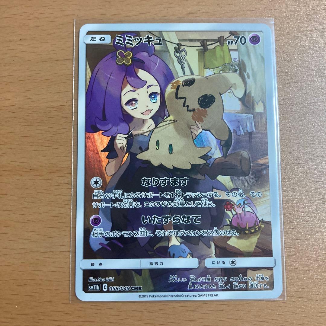 ドリームリーグchr コンプリート　➕ピッピ