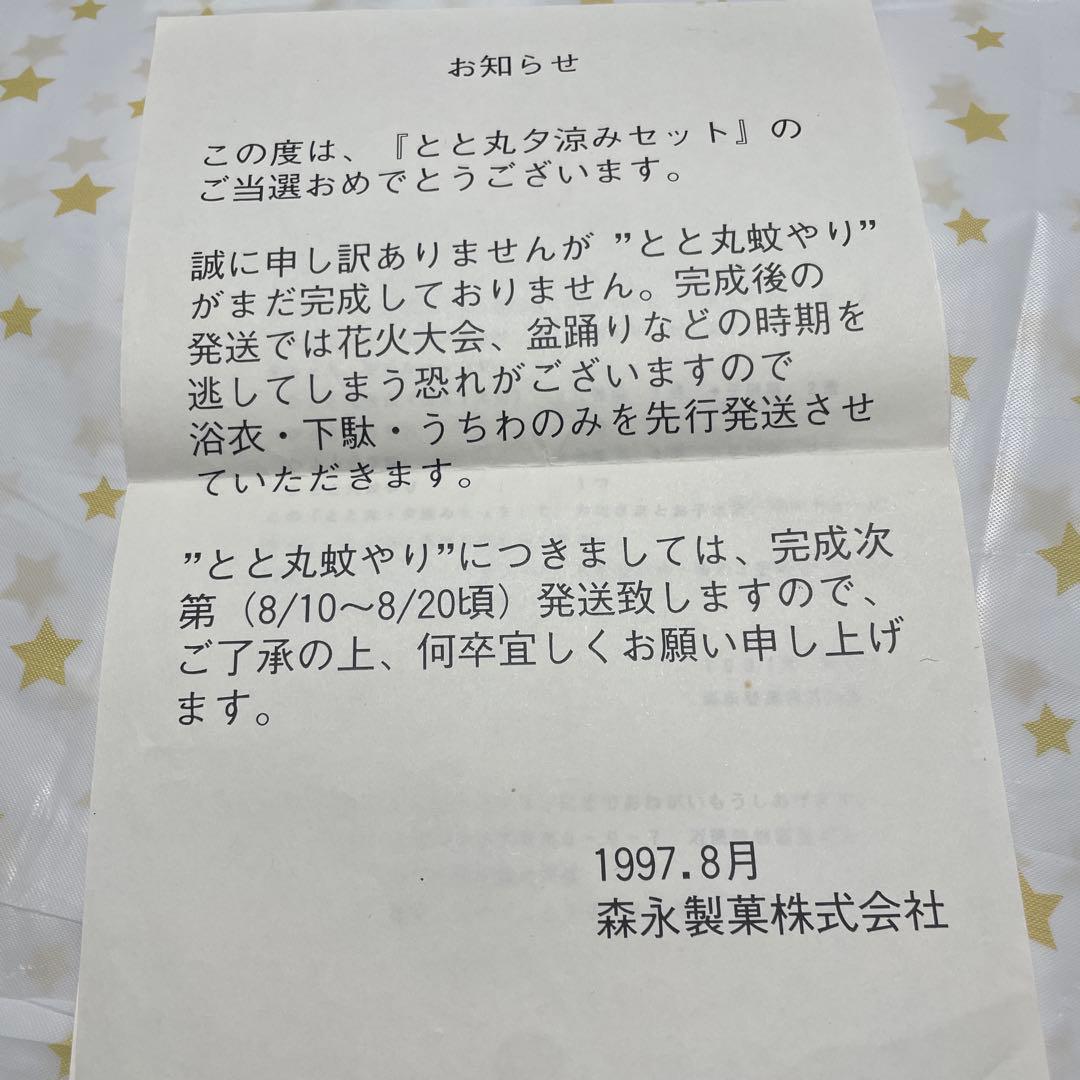 おっとっと とと丸 蚊遣器 レア 懸賞当選品