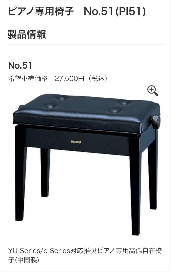 [美品]YAMAHA ピアノ専用椅子