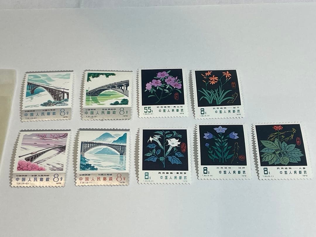 薬用植物の切手（中国 1978年）中国切手 幹線道路にかかるアーチ橋 4種