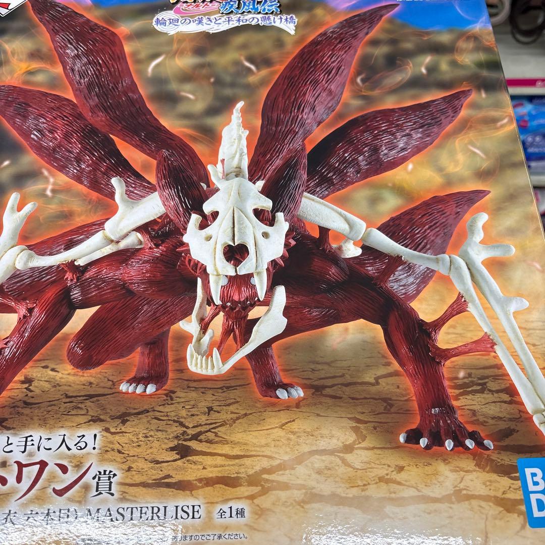 NARUTO ナルト 一番くじ ラストワン賞 妖狐の衣 六本目 未開封品