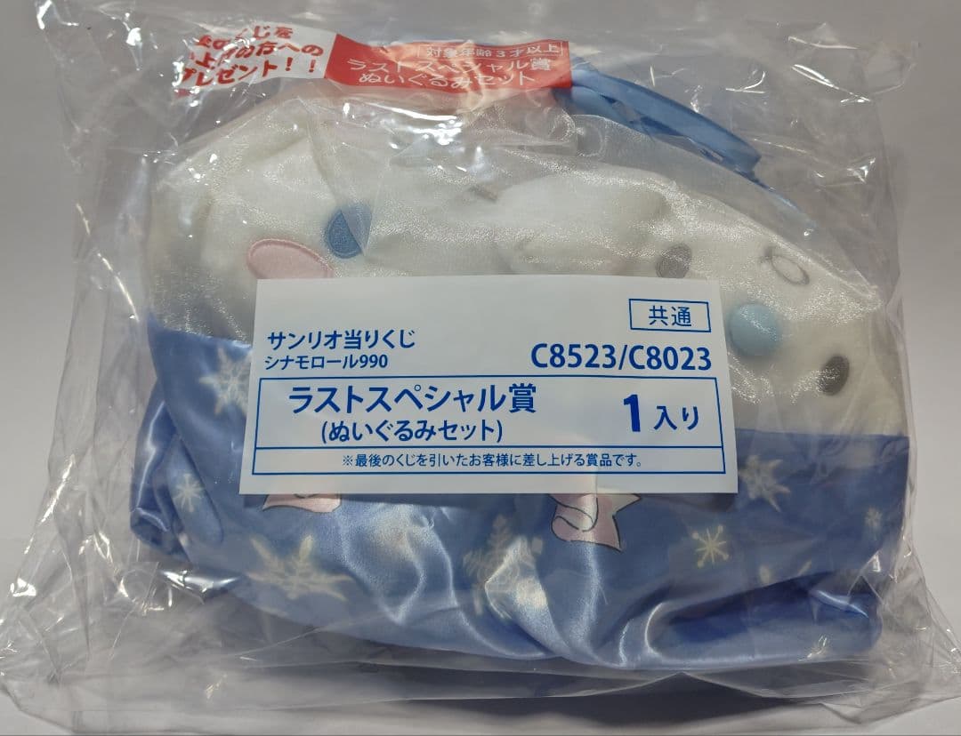 シナモロール 当り くじ １３点 フルコンプリートセット サンリオキャラクターズ