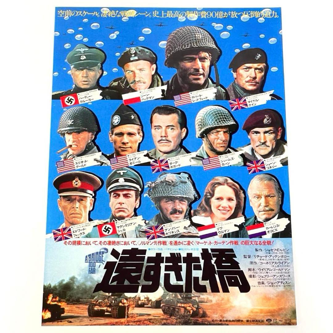 映画 遠すぎた橋 B5サイズ 映画チラシ3種セット