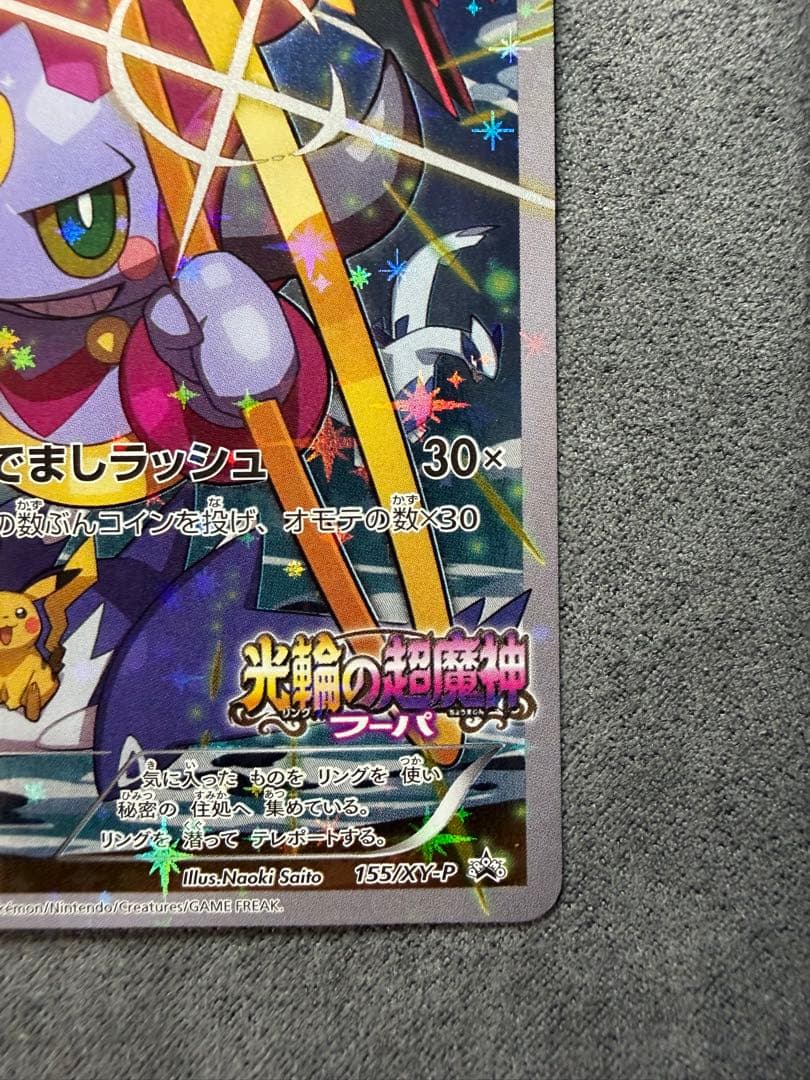 【美品・白かけなし】フーパ プロモ (155/XY-P) ②