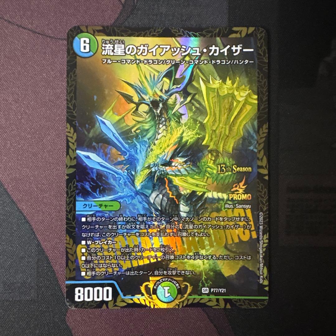 流星のガイアッシュ・カイザー プロモ