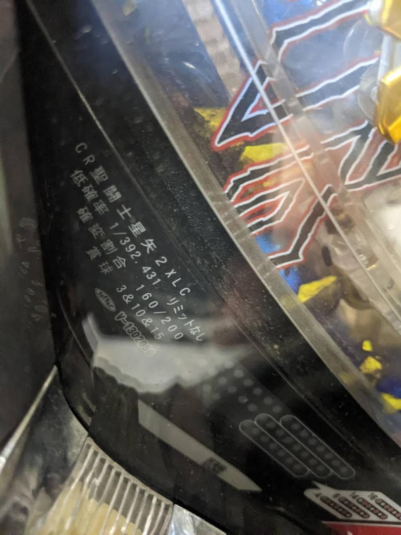 CR聖闘士星矢2XLC（星の運命）　 1/392.43 ＭＡＸ機　送料込