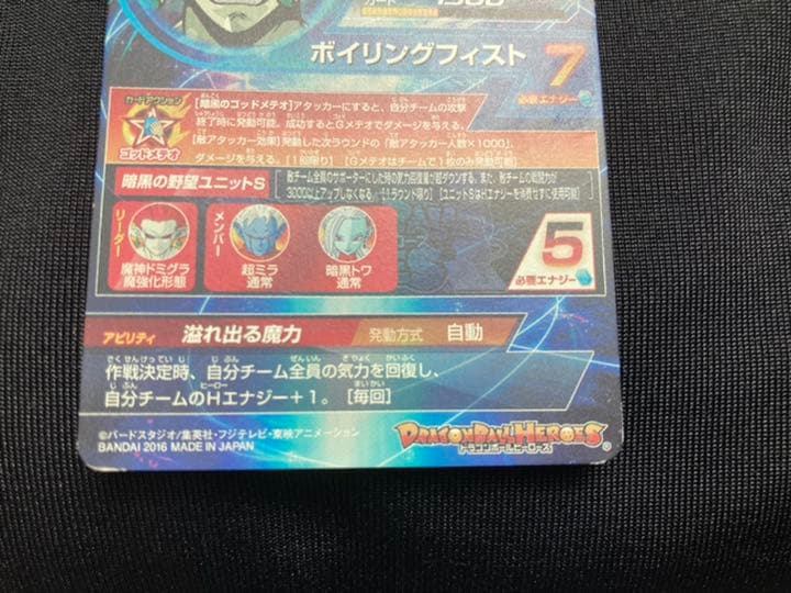 スーパードラゴンボールヒーローズ 魔神ドミグラ HGD10-SEC