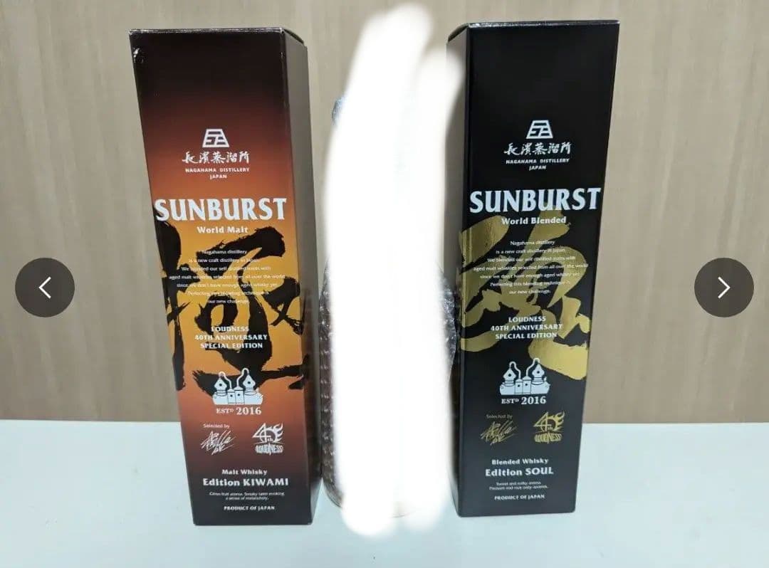 限定50000本 定価22000円 SUNBURST 極 魂 2本 セット
