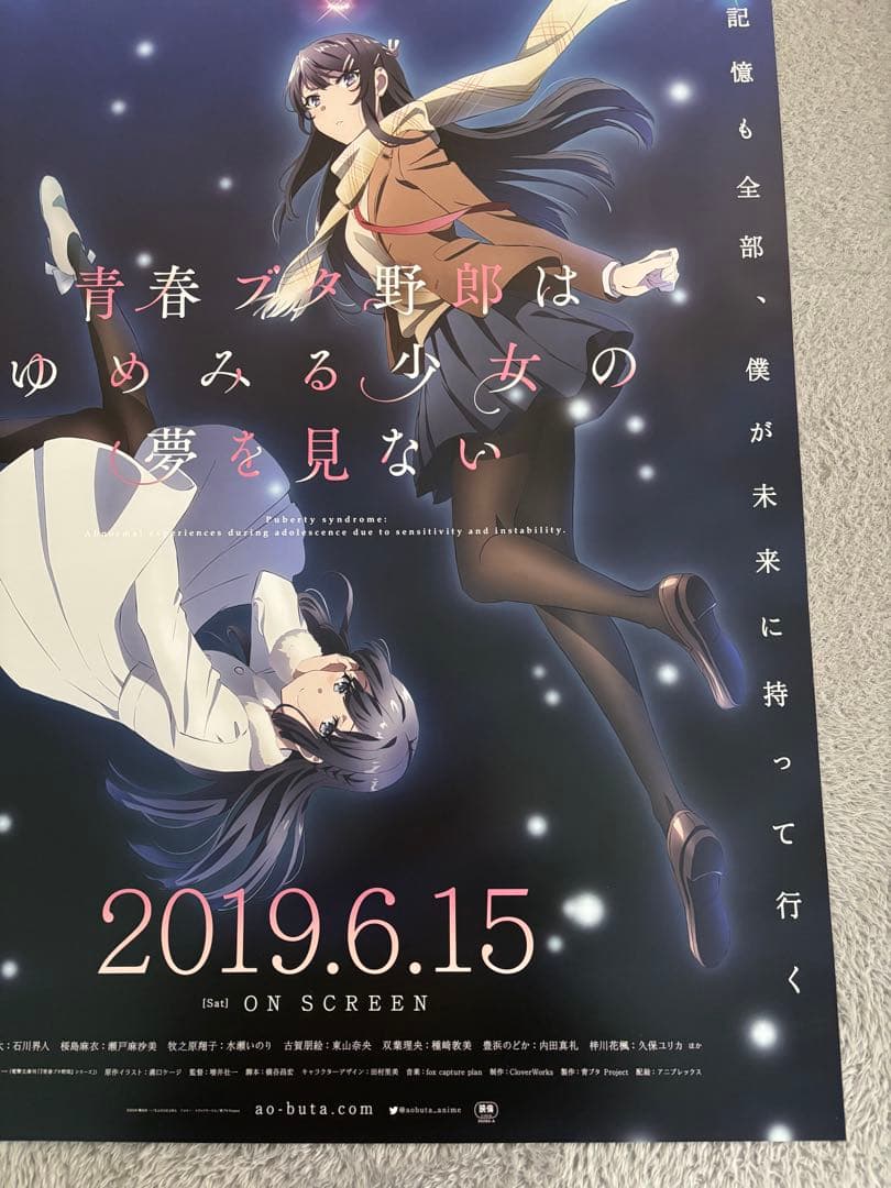 非売品　劇場版青ブタB2ポスター　ゆめみる少女の夢を見ない　牧之原翔子　桜島麻衣