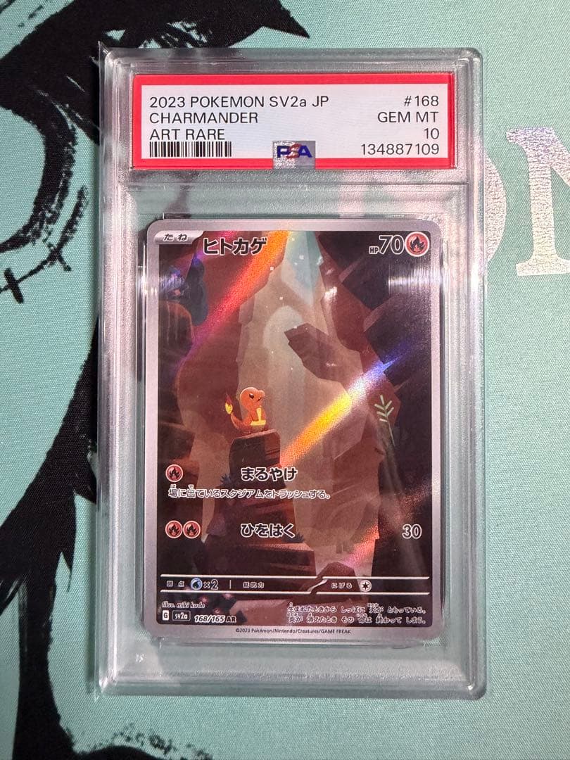 ポケカ151ヒトカゲ ART RARE PSA10