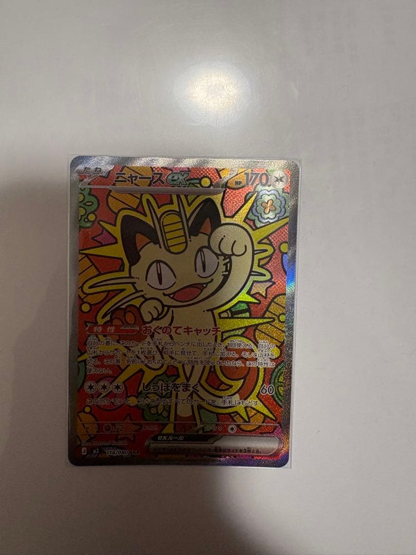 ムニキスゼロ　ニャースex SAR 114/080