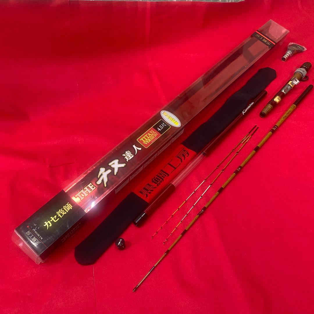 黒鯛工房THE チヌ達人 TITAN VERSION 4.5尺