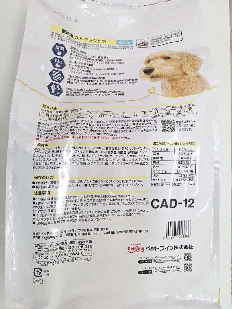 ドクターズケア ストマックケア低脂肪 3kg2袋