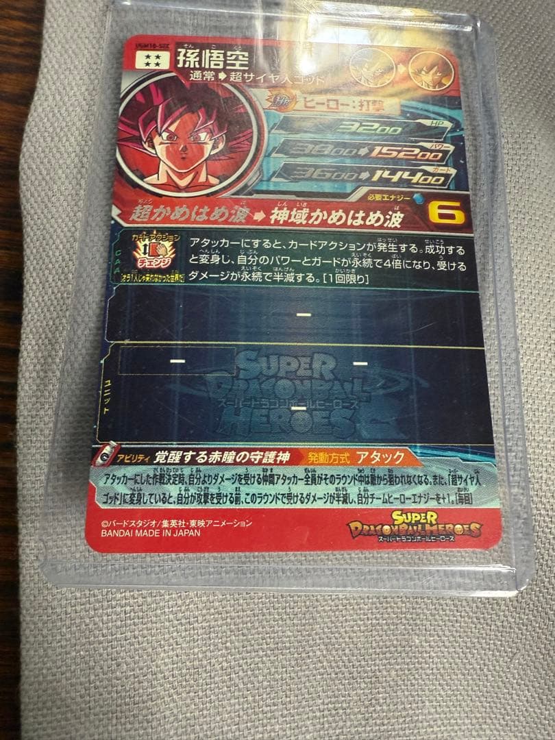 ドラゴンボールヒーローズ孫悟空シークレット￼