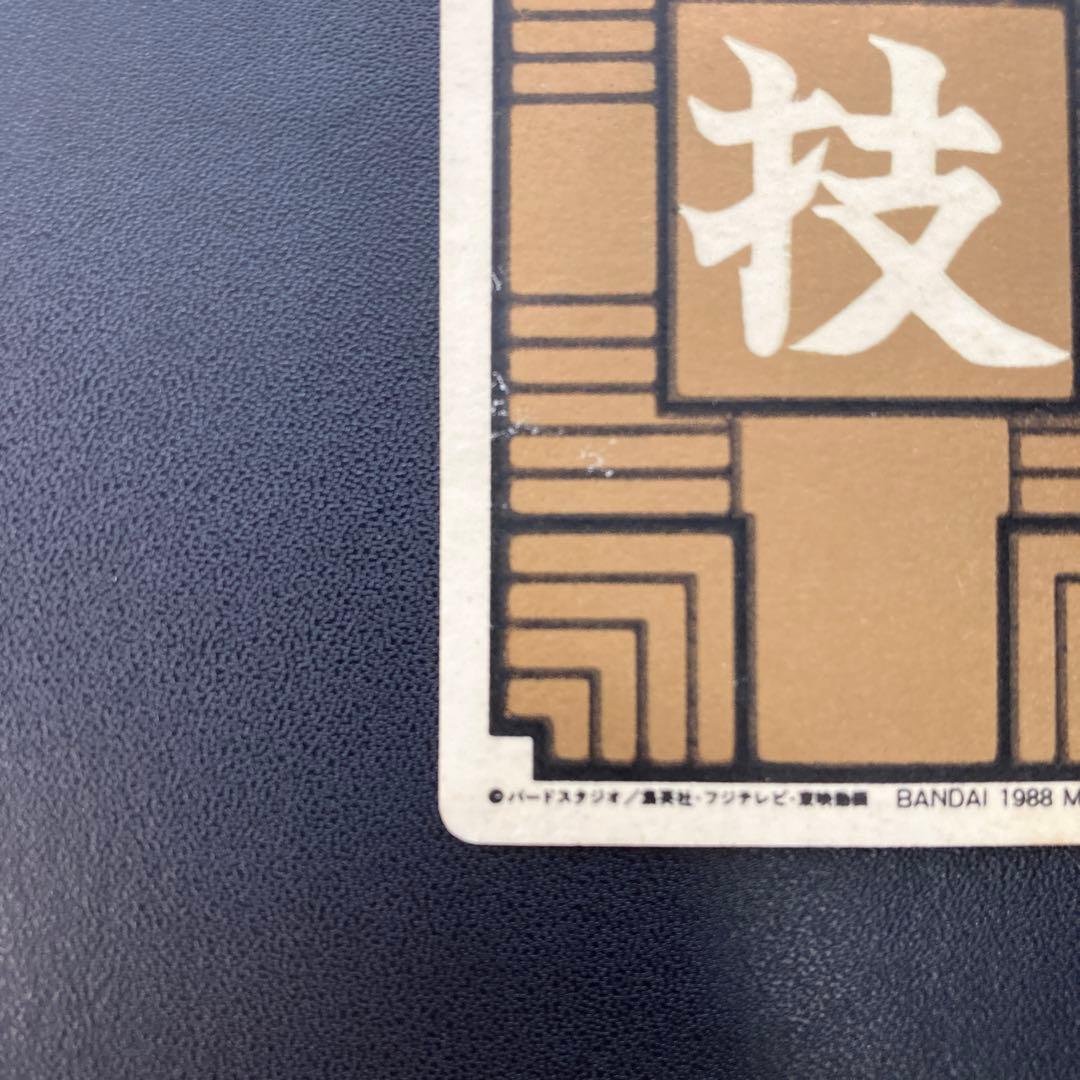 ドラゴンボール カードダス 本弾 1988年 3 ピッコロ大魔王