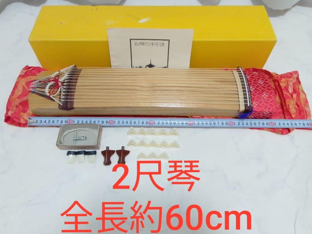 ☆美品☆ ミニ琴 2尺琴 全長約60cm×全幅約13cm お琴の手びき付 木製
