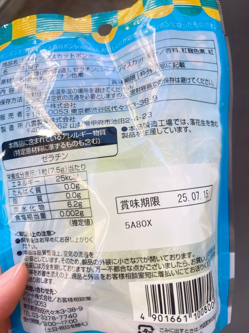 シャインマスカットボンボン8袋