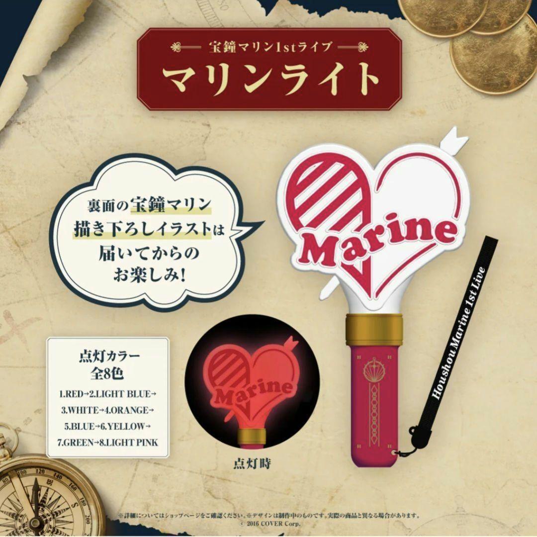 【2本】宝鐘マリン 1st ライブ マリンライト ペンライト きゅるるん 3期生