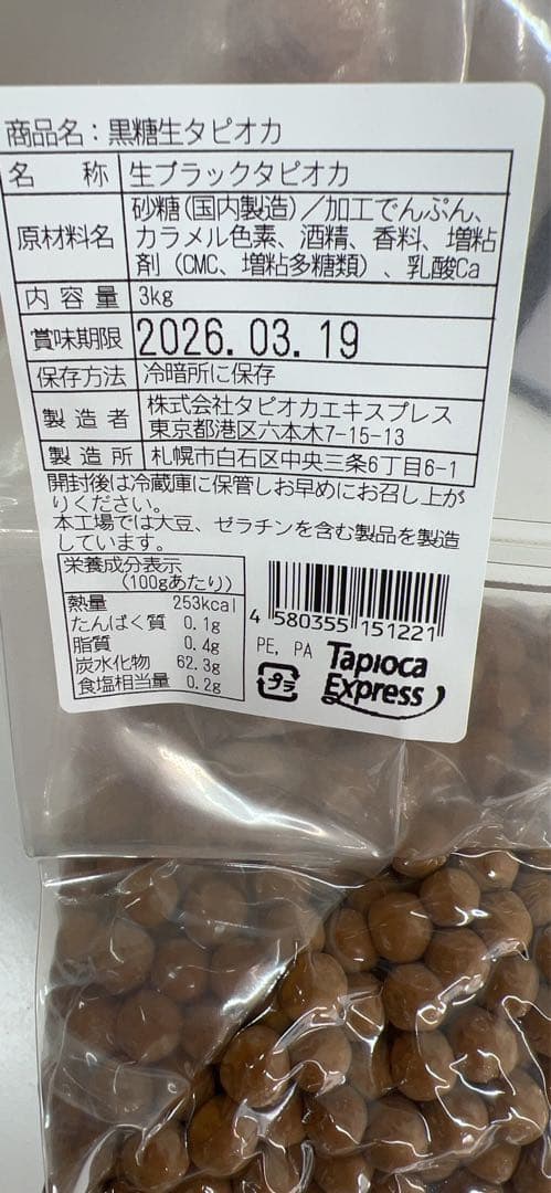 値下げ❗️真空パック生タピオカ[ 18kg（3kg×6袋）×2 ]黒糖台湾本場の味