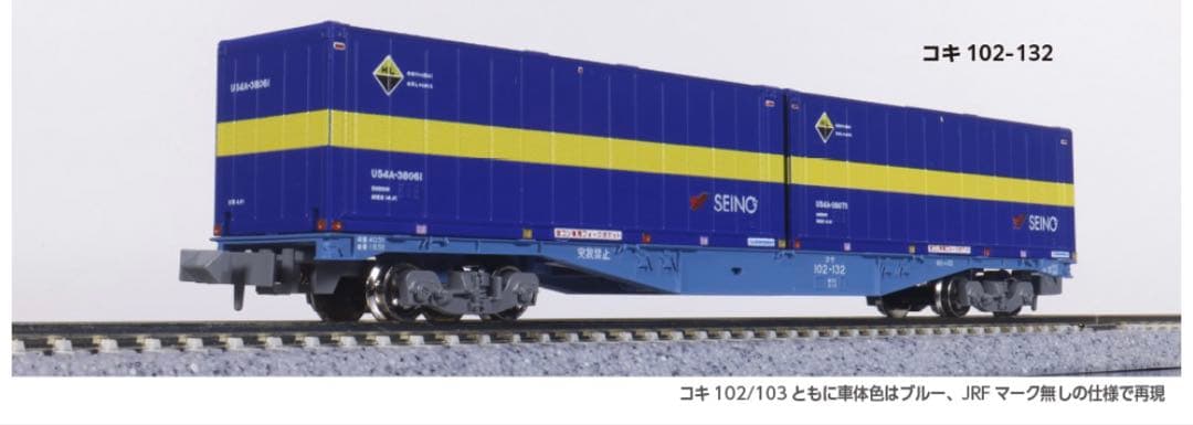 KATO10-1871コキ102+103「カンガルーライナーSS60」8両セット