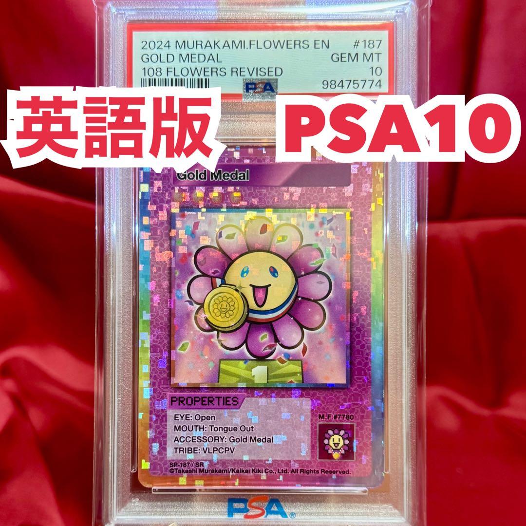 PSA10 金メダル　108フラワーズ Revised