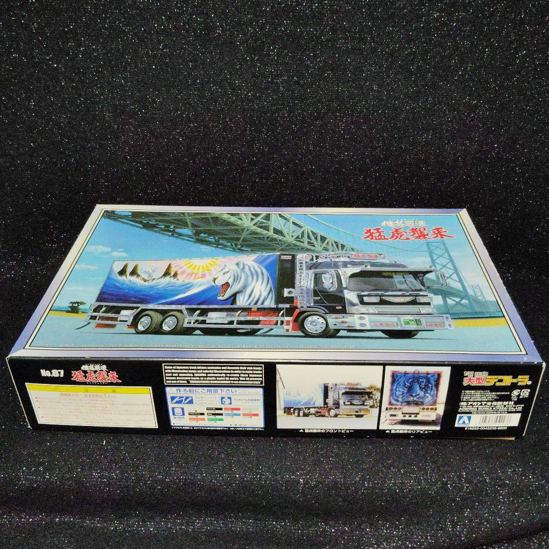 椎名急送　猛虎襲来　デコトラ　アートトラック　　 　アオシマ　絶版　昭和