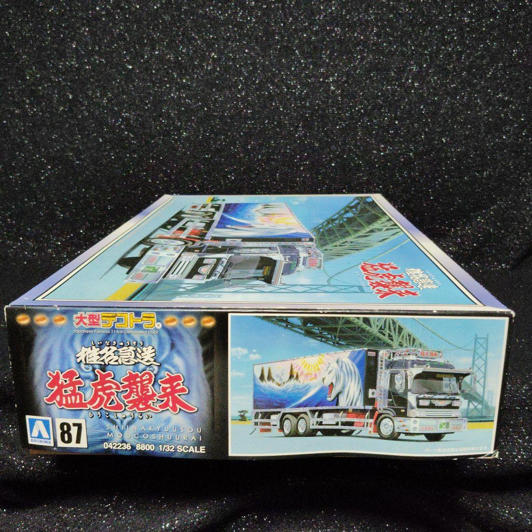 椎名急送　猛虎襲来　デコトラ　アートトラック　　 　アオシマ　絶版　昭和