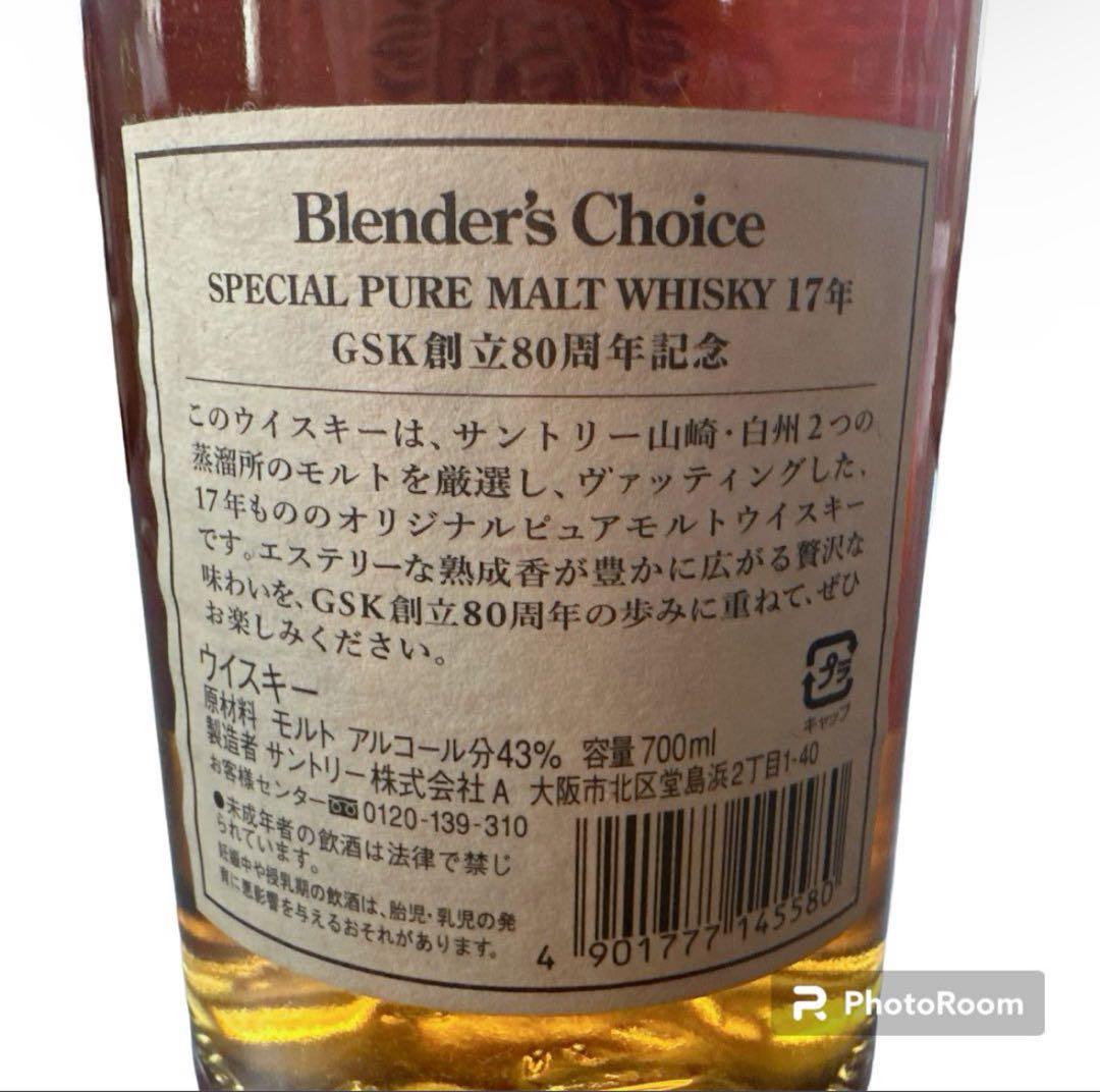 SUNTORY Blender's Choice 17年 新品未開封 レア 貴重