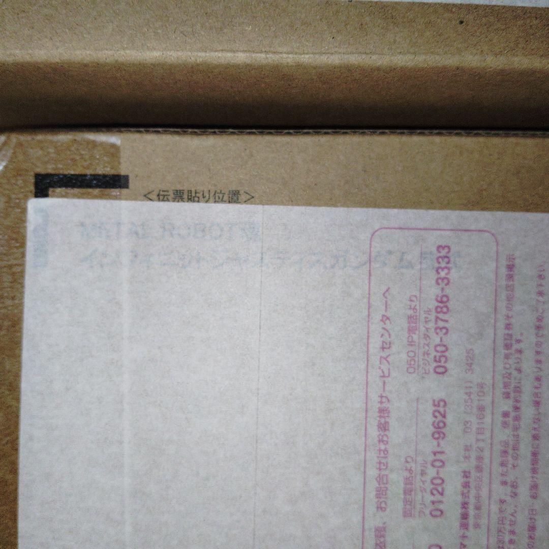 メタルロボット魂　ストフリ弍式　プラウドディフェンダー　インジャ弍式　セット