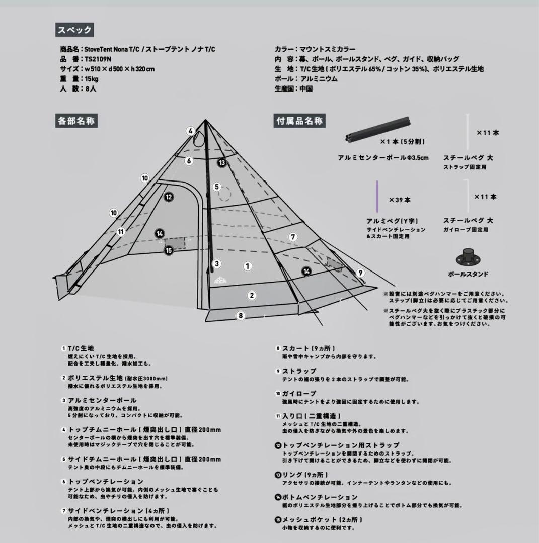 さ*よ様 Mt.SUMI ストーブテント ノナ T/C とグランドシート2点セッ