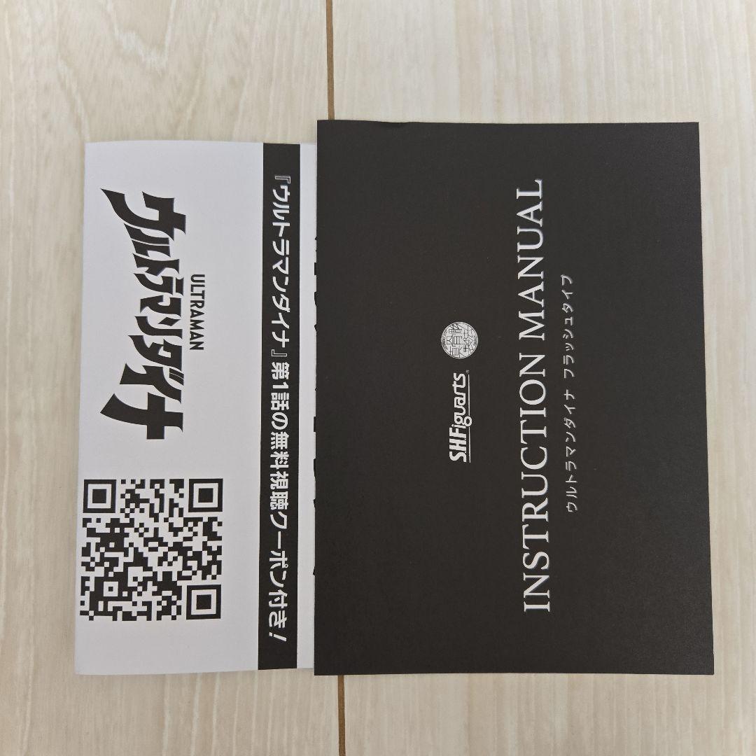 S.H.Figuarts（真骨彫製法）ウルトラマンダイナ フラッシュタイプ