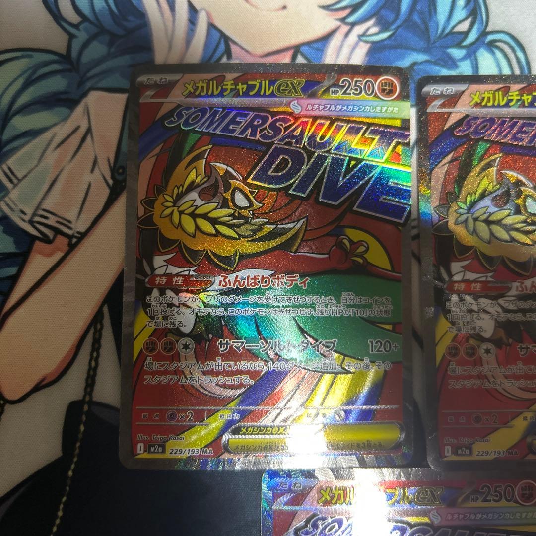 メガルチャブルex ma 中国語　エラー　５枚セット　１枚での販売もしております