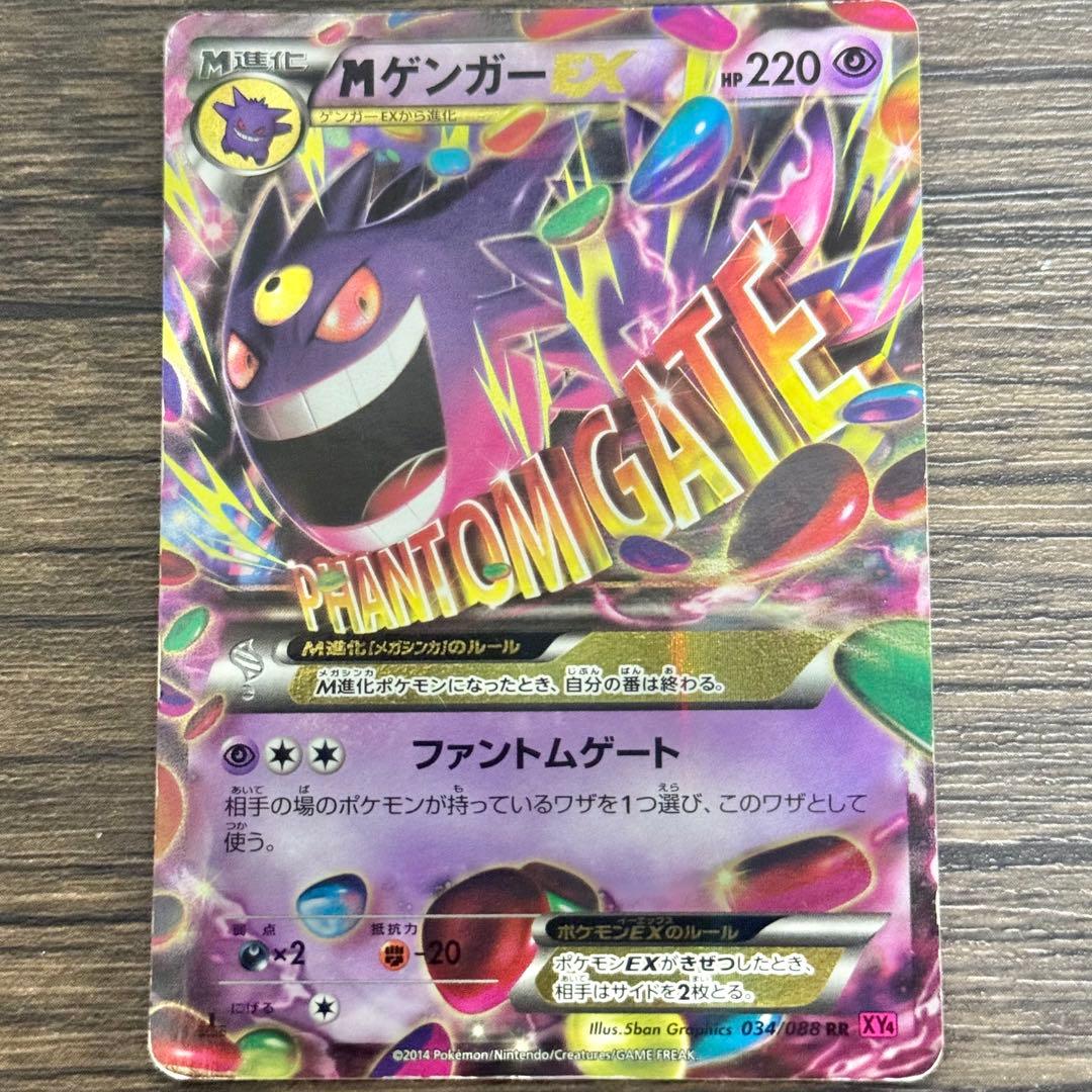 高騰中♢MゲンガーEX♢ファントムゲート♢ポケモンカード♢早い者勝ち♢超希少
