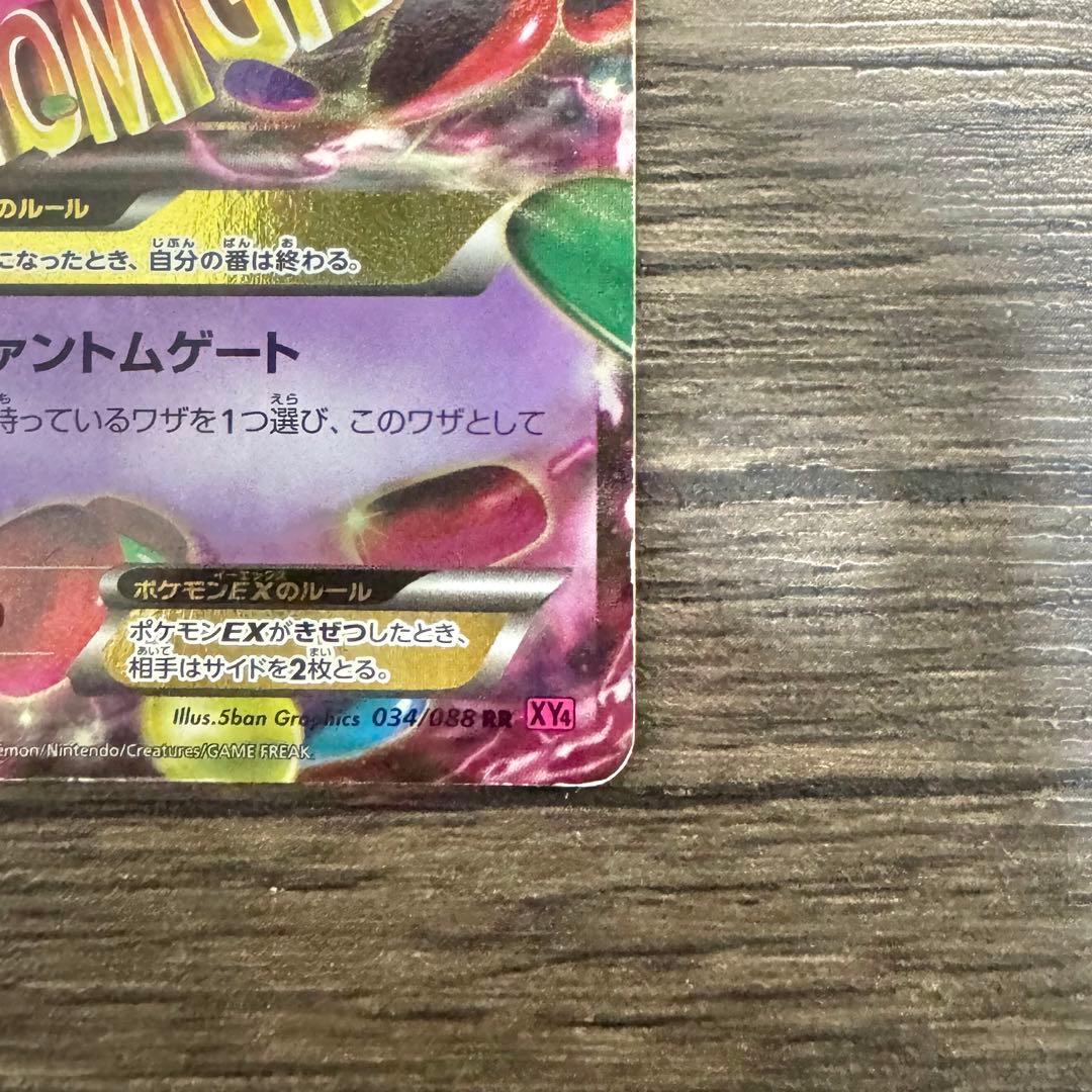 高騰中♢MゲンガーEX♢ファントムゲート♢ポケモンカード♢早い者勝ち♢超希少