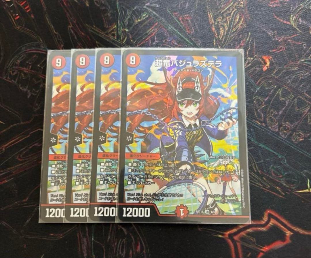 超竜バジュラズテラ　神アート　4枚