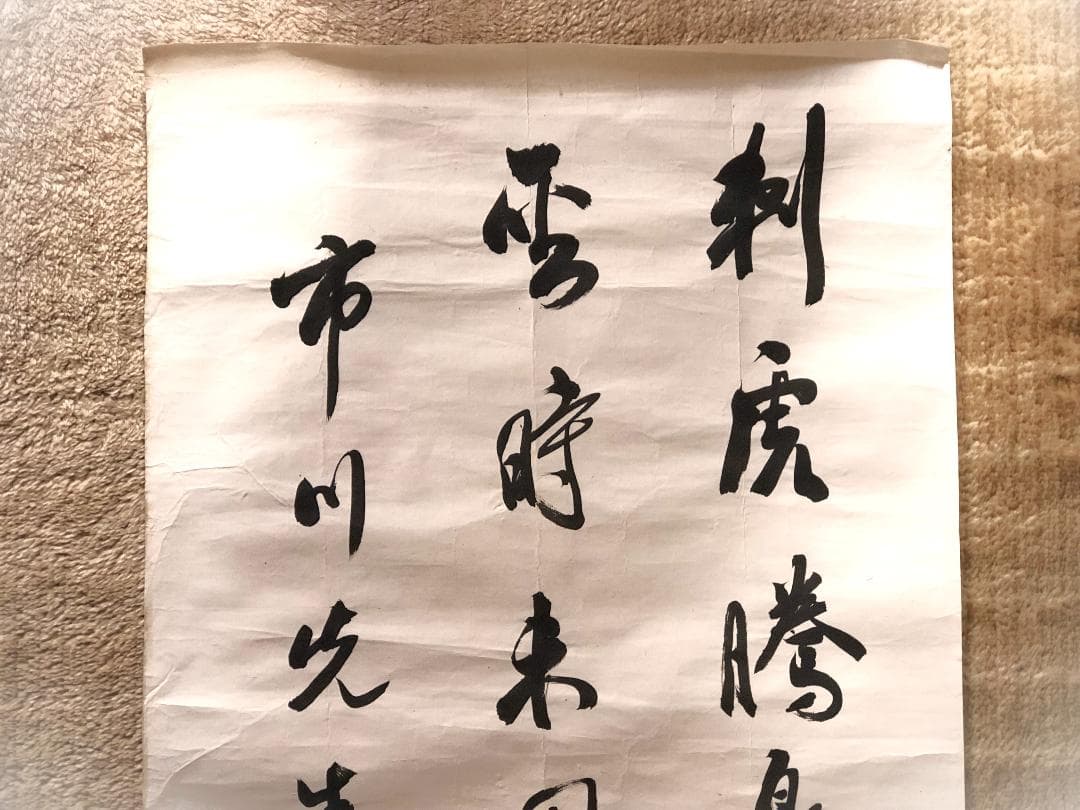 【 徐樹錚 直筆書 】　陸游（陸放翁）詩　民国14年（1925）