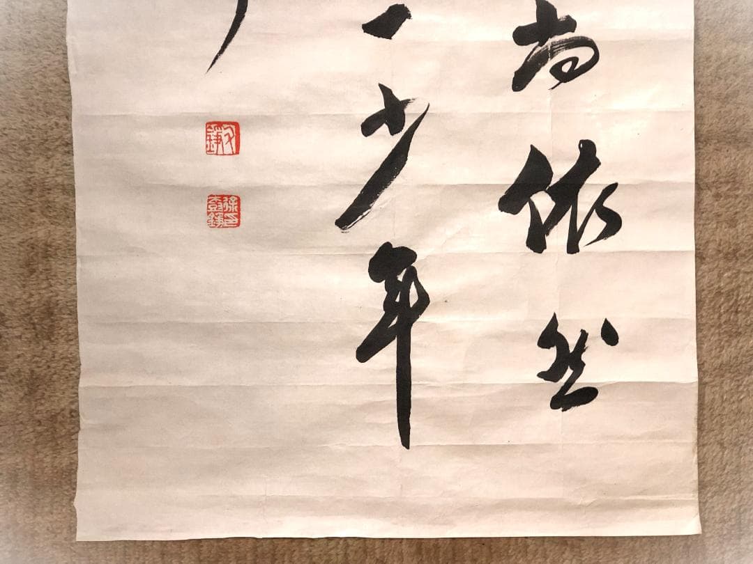 【 徐樹錚 直筆書 】　陸游（陸放翁）詩　民国14年（1925）