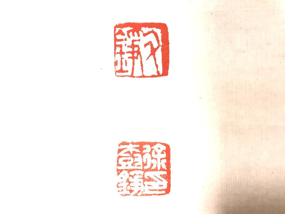 【 徐樹錚 直筆書 】　陸游（陸放翁）詩　民国14年（1925）