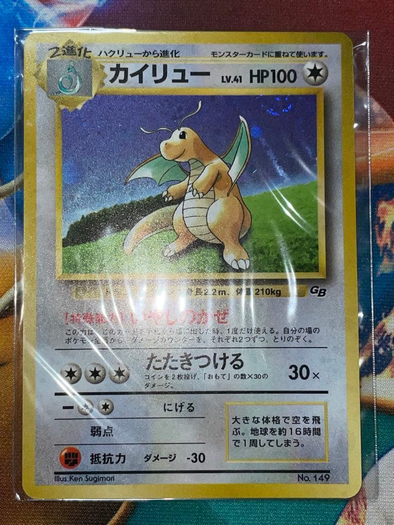 ポケモンカード　旧裏　カイリュー　新品未開封