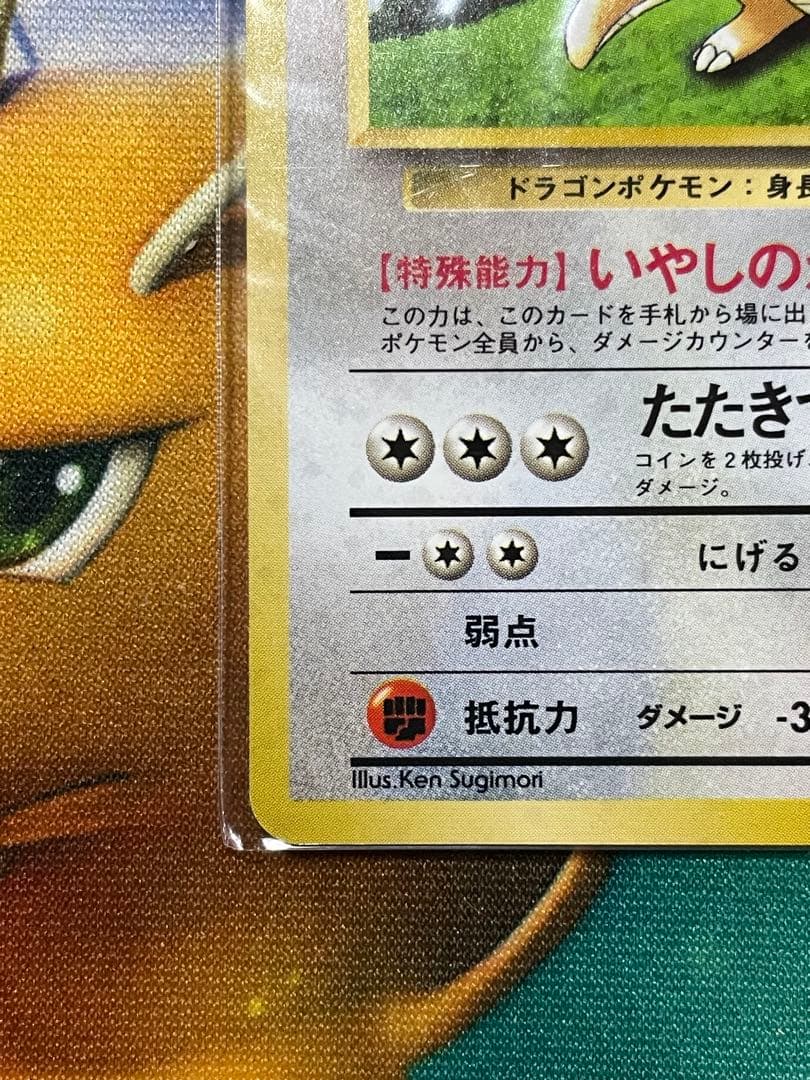 ポケモンカード　旧裏　カイリュー　新品未開封
