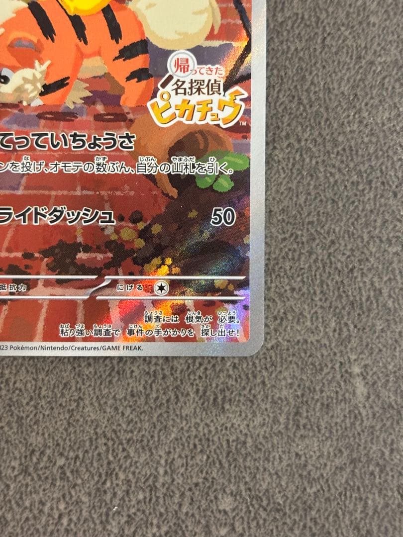 名探偵ピカチュウ