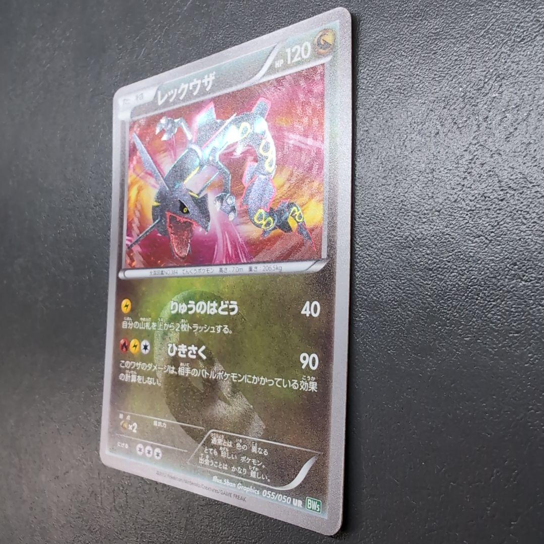 レックウザ UR BW5 リューズブラスト 055/050