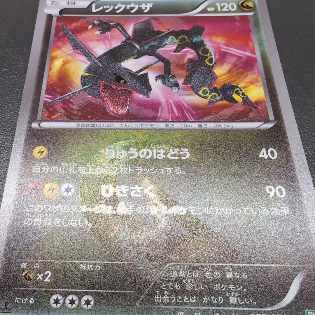 レックウザ UR BW5 リューズブラスト 055/050