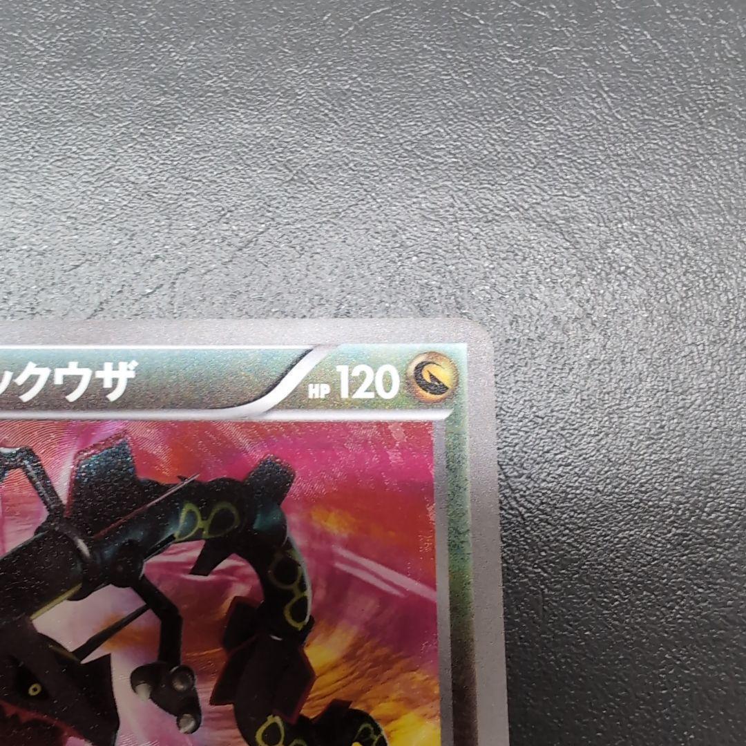 レックウザ UR BW5 リューズブラスト 055/050