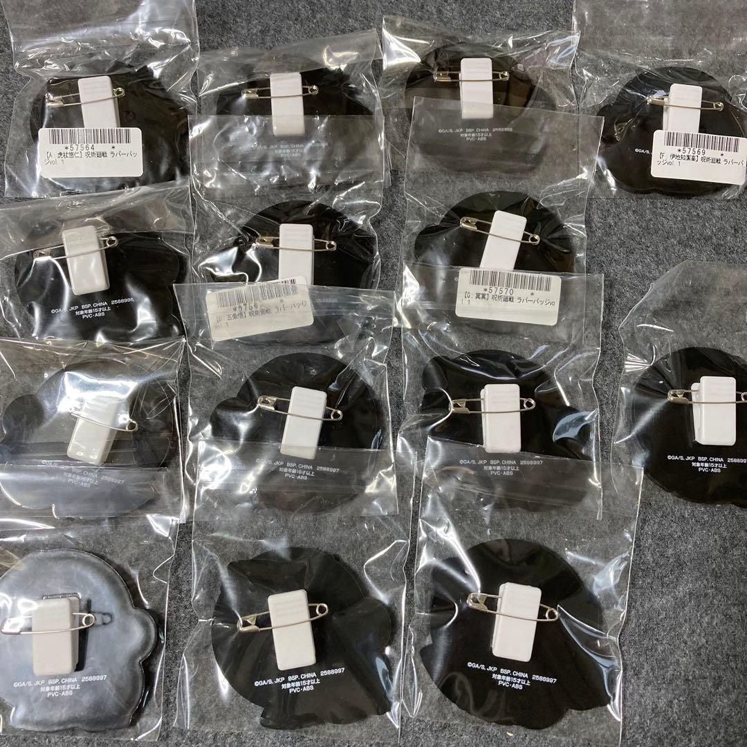 呪術廻戦 ラバーバッジ vol.1 vol.2 コンプリート