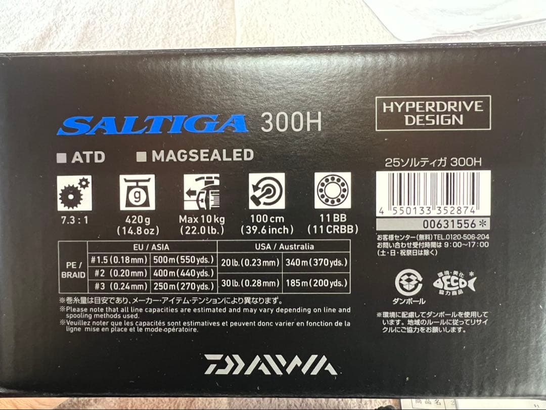 グリース様★ダイワ 25ソルティガ 300H