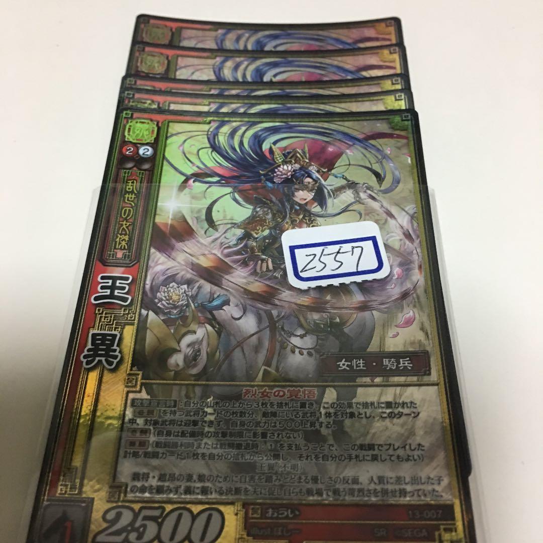 三国志大戦TCG おうい SR 一枚700円