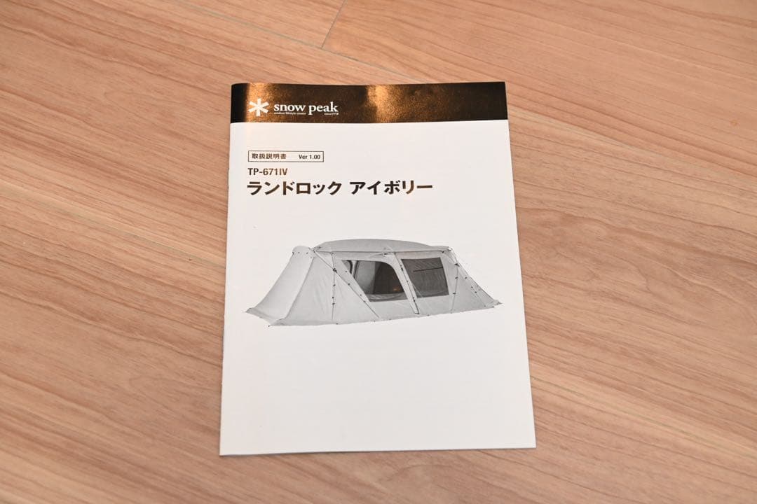 （もやし） peak ランドロック アイボリー　グランドシート付き